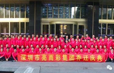 圣火加持“亮而彩精密鈑金有限公司”正式開業