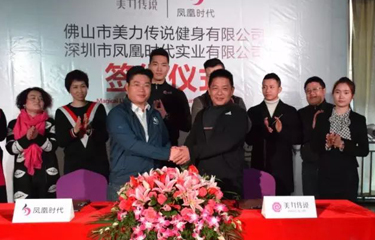 強強聯合|美力傳說&深圳鳳凰時代戰略合作簽約儀式圓滿成功!