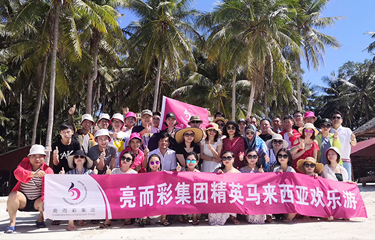 2019年亮而彩精英馬來(lái)西亞歡樂(lè)游