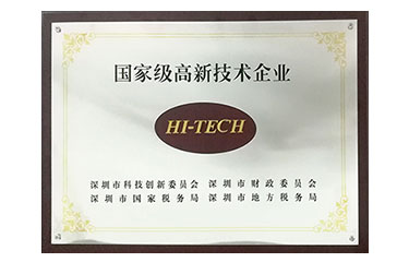 國家級高新技術企業(yè)