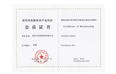 深圳市高新技術產(chǎn)業(yè)協(xié)會會員證書