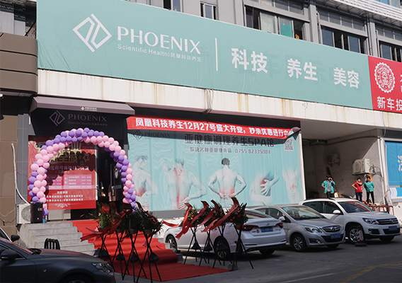 鳳凰科技養生外景