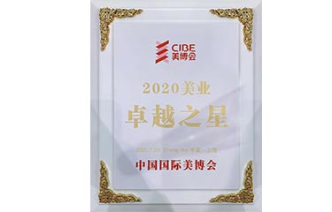 2020美業卓越之星