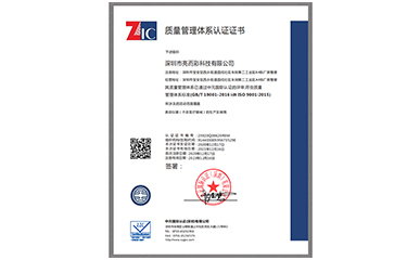 質量管理體系認證證書