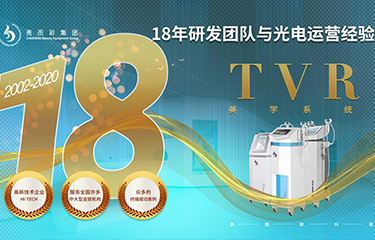 2021亮而彩TVR美學系統——在線資訊