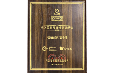 灣區美業發展特別貢獻獎