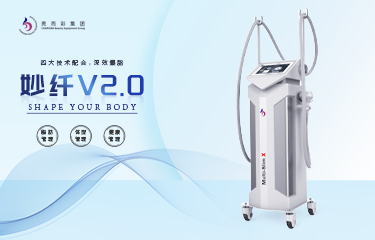 升級后的“妙纖V2.0”，能達到多好的美體瘦形效果？