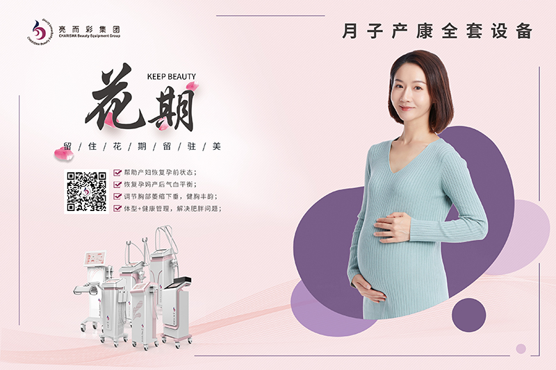 月子中心產后恢復儀器有什么種類？如何快速恢復體型？