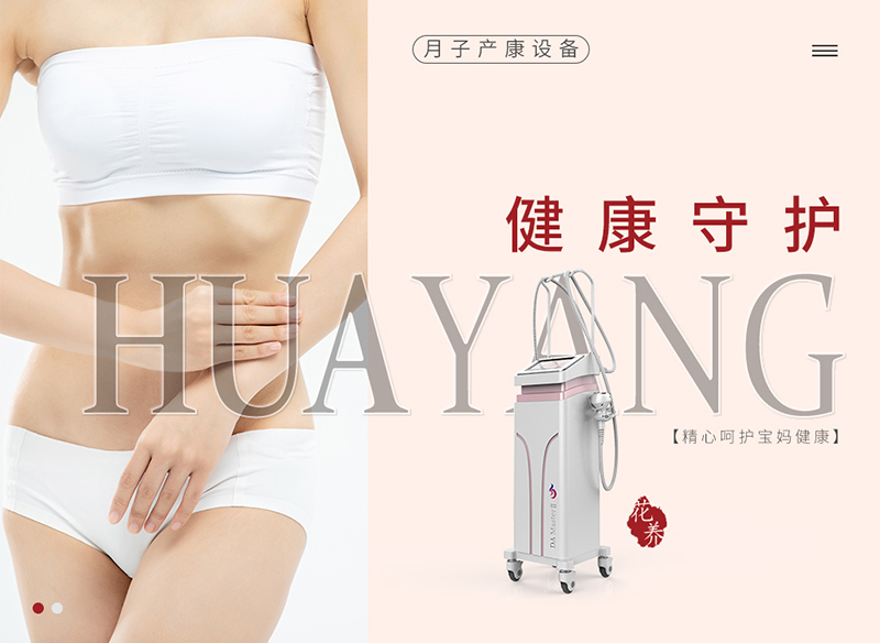 天津月子調li儀器有什么種類？ru房下垂如何護理？