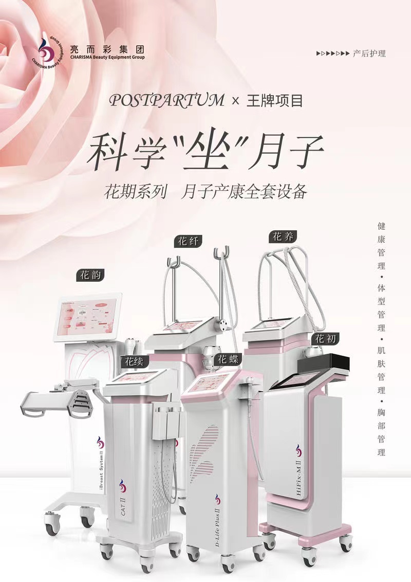 市場搶先看！月子產康儀器在美容健康行業中冒頭了？