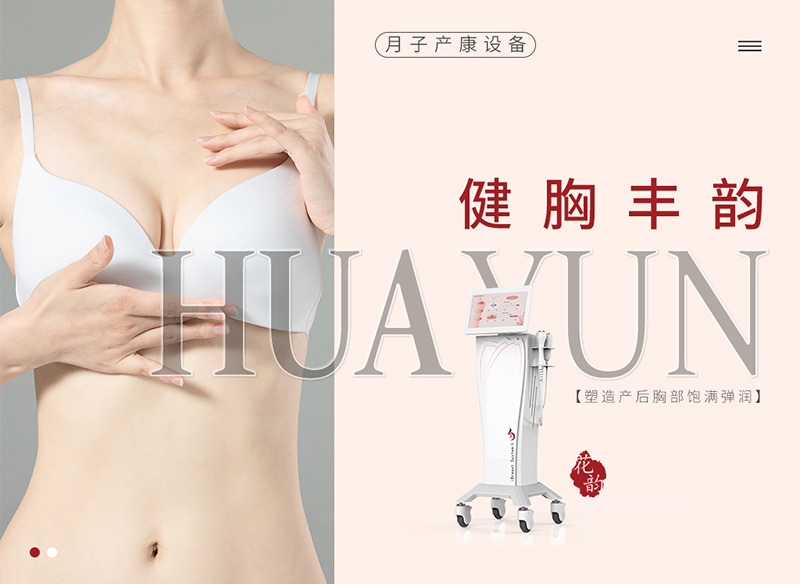 產后胸bu保養儀器能產生什么樣的效果？能帶給寶媽們什么改變？