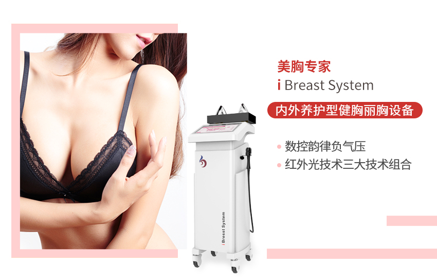 亮而彩美胸專家——內外調養，健胸美胸二合一