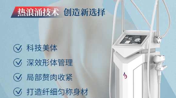 美容院拓客引流，能引入熱浪涌纖體項(xiàng)目進(jìn)行輔助嗎？