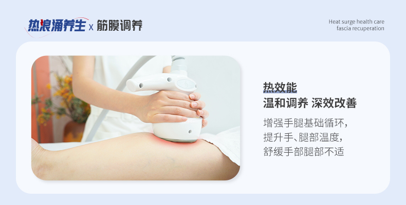 熱浪涌養生設備養什么？腰腿腹部都保養！