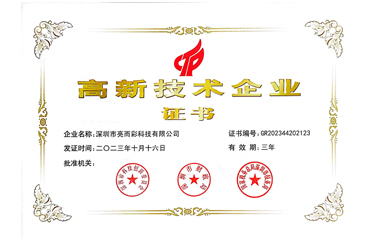 2023高新技術企業證書