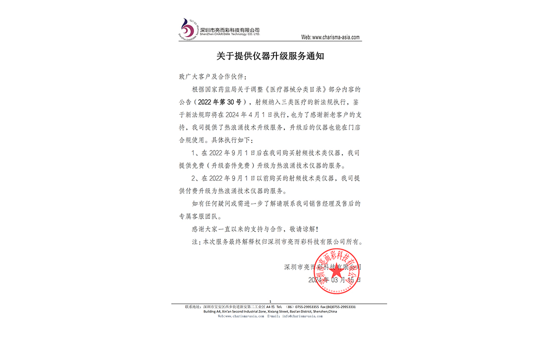 重要公告！關(guān)于提供儀器升級服務(wù)通知！