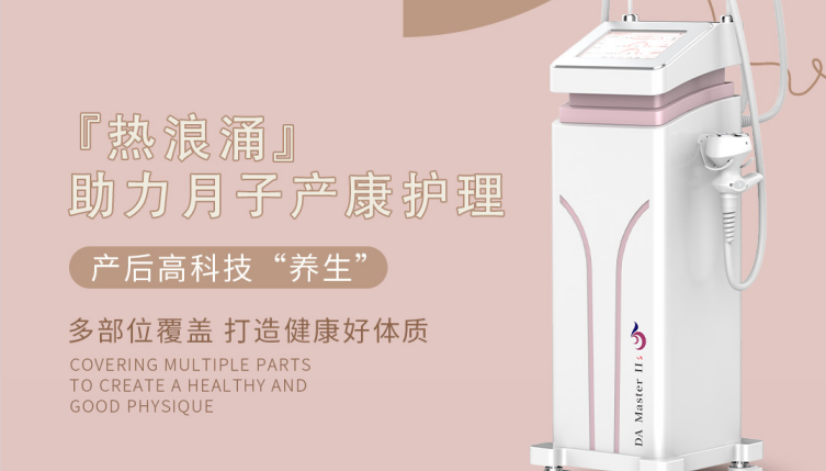 養生美容黏客項目，可以看看熱浪涌產后肩頸調養設備！