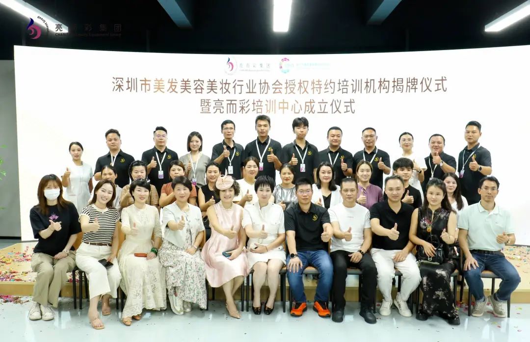 喜訊！深圳市美發(fā)美容美妝行業(yè)協(xié)會授權(quán)特約培訓(xùn)機構(gòu)暨亮而彩培訓(xùn)中心正式成立！