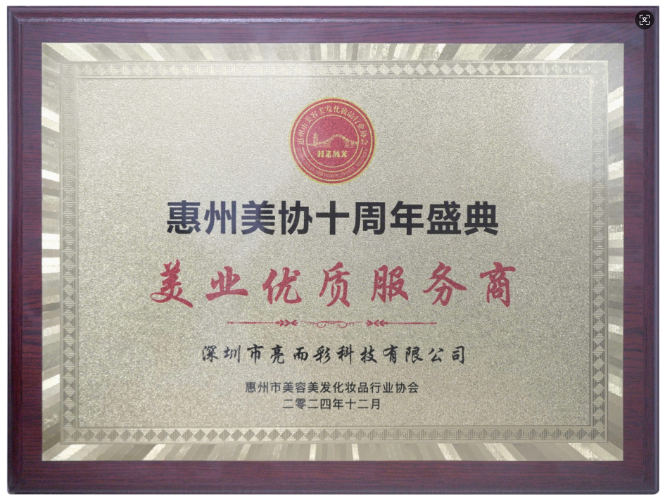 2024年度美業優質服務商