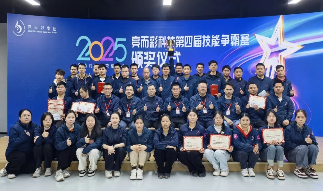 全員精進，共筑企業發展基石——亮而彩第四屆技能爭霸賽圓滿舉辦！