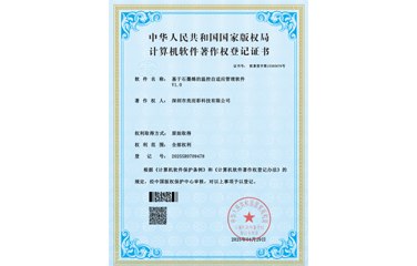 基于石墨烯的溫控自適應管理軟件