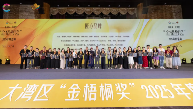 榮耀匯聚！深圳亮而彩見證深美協?大灣區 “金梧桐獎” 2025 年度盛典璀璨時刻