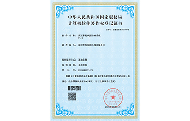 亮而彩超聲波控制系統V1.0 軟著證書